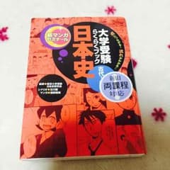 日本史 漫画のサムネイル