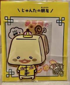中間淳太 ファンミ キーホルダー - メルカリ