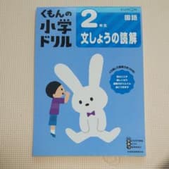 2年生文しょうの読解のサムネイル