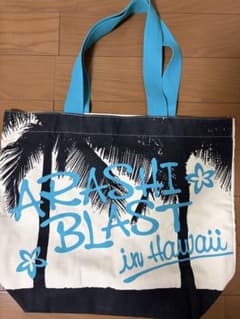 嵐 ARASHI BLAST in Hawaii トートバッグのサムネイル