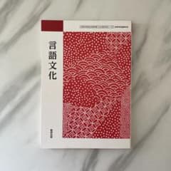 言語文化 数研出版 高等学校国語科用 教科書のサムネイル
