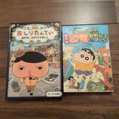 おしりたんてい クレヨンしんちゃん 恐竜本 2冊セットのサムネイル