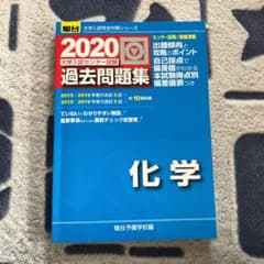 センター試験過去問題集 化学 2020のサムネイル