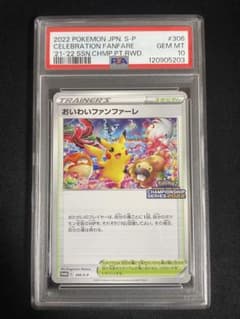 PSA10 おいわいファンファーレ 2022 306/S-P プロモ ピカチュウ - メルカリ