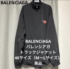 BALENCIAGA バレンシアガ トラックジャケット 46サイズ（M〜L） - メルカリ
