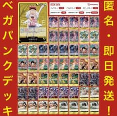 【大会優勝構築】リーパラ付き　黄ベガパンク　構築済みデッキ リーパラ付き】大会優勝構築 ワンピースカード 黄ベガパンク