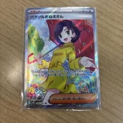 Parasol Lady SR Scarlet & Violet Enhanced Expansion Pack Reijin...