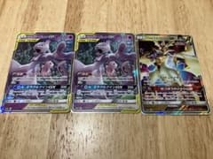 ミュウツー&ミュウGX 2枚 ウルトラネクロズマGX 1枚 計3枚セット 美品