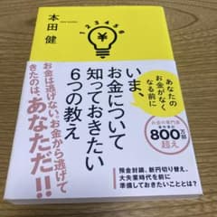 いま、お金について知っておきたい6つの教えのサムネイル