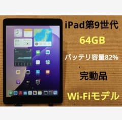 完動品iPad第9世代(A2602)本体64GBシルバー送料込M7Q51 - メルカリ