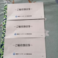 東和フードサービス株式会社ご優待割引券のサムネイル
