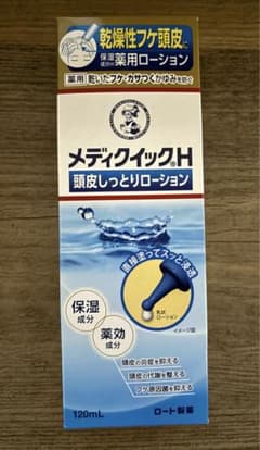 新品・未開封　メディクイックH 頭皮しっとりローション  120mlのサムネイル