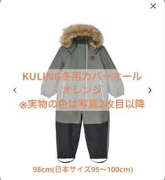 kulingスキーウェア 防水 （オレンジ）95〜100cm - メルカリ