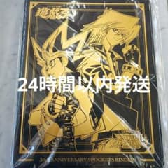 新品】JVC2026 遊戯王 30th ANNIVERSARY バインダー - メルカリ