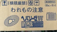ヘパリーゼW ハイパー　100ml×10本×5箱のサムネイル