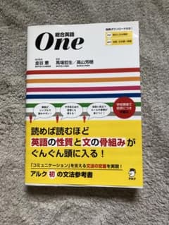 総合英語Oneのサムネイル