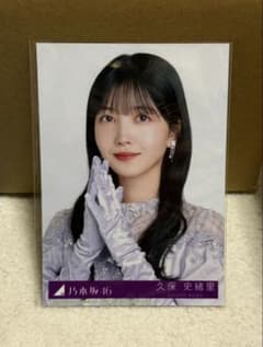 乃木坂46 久保史緒里 生写真 (おまけ付き) - 2