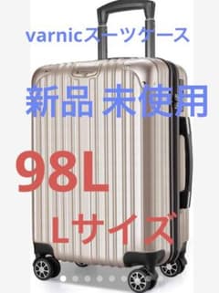 varnic スーツケース　Lサイズ　98Lのサムネイル