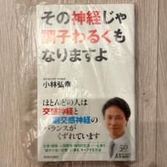 その神経(バランス)じゃ調子わるくもなりますよのサムネイル
