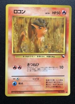 ロコン ○ 拡張シート第3弾(緑版) ポケモンカード 旧裏 - メルカリ