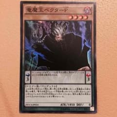 竜魔王ベクターpのサムネイル