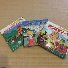 世界名作ファンタジー 絵本 3冊セットのサムネイル