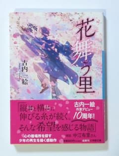 花舞う里のサムネイル