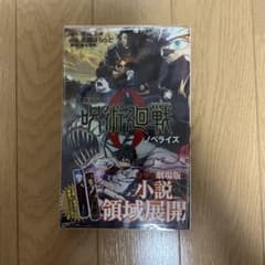 劇場版 呪術廻戦 ノベライズのサムネイル