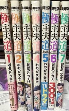 極主夫道 1-7巻セット おおのこうすけ BUNCH COMICSのサムネイル