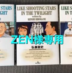 黄昏流星群　38巻のサムネイル