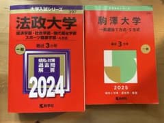 法政大学経済社会現代福祉スポーツ学部2024 駒澤大学一般選抜T、S方式2025のサムネイル