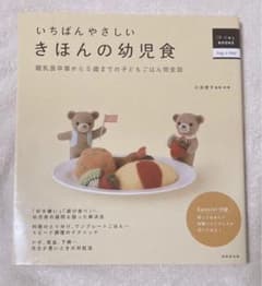 いちばんやさしいきほんの幼児食 : 離乳食卒業から5歳までの子どもごはん完全版のサムネイル