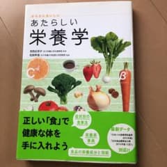 からだにおいしいあたらしい栄養学のサムネイル