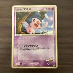 ポケモンカード ロータのマネネ 086/PCG-Pのサムネイル