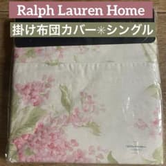 新品未使用✳︎ラルフローレンホーム✳︎ライラック柄✳︎シングルサイズ✳︎掛け布団カバー 新品未使用✳︎ラルフローレンホーム✳︎ライラック柄✳︎シングル