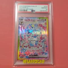 PSA10 ポケモンカード ニンフィアex SAR テラスタルフェス ポケカのサムネイル