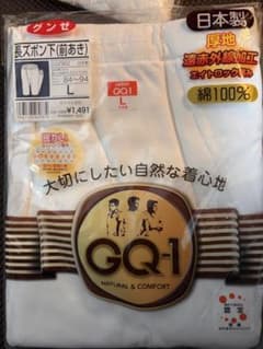 グンゼ　長ズボン下　下着　前開き　厚手のサムネイル