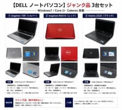 DELL ノートパソコン ジャンク品 3台セット - メルカリ