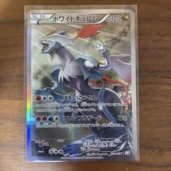 ホワイトキュレム R CP2 伝説キラコレクション 021/027 - メルカリ