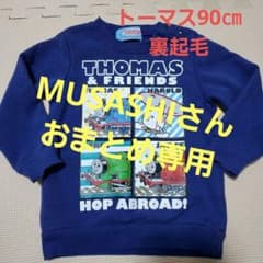 トーマス　使用感ありのサムネイル