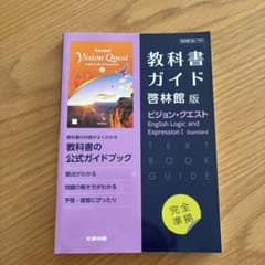 教科書ガイド ビジョン・クエストのサムネイル