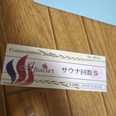 アペゼ、回数券.12月までのサムネイル