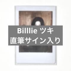 Billlie ツキ 直筆サイン入り ポラロイド - メルカリ