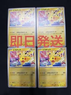 ピカチュウ 133/M-P プロモ ポケモンカードゲーム 4枚セット ポケカ