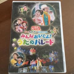 NHKおかあさんといっしょ スペシャルステージ ぐ～チョコランタンとゆかいな仲…のサムネイル