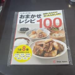 クッキングプロ☆おまかせレシピ100のサムネイル