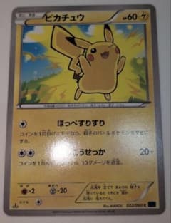 希少　1edマークあり ピカチュウ C :1ED [XY1 022/060]のサムネイル