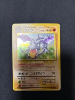 プテラ 美品 旧裏 ポケモンカード ポケカ - メルカリ