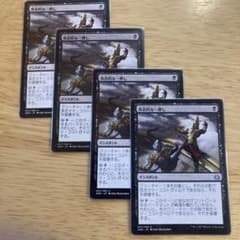 MTG 致命的な一押し　4枚セットのサムネイル
