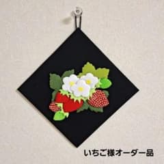 いちご様専用 イチゴ ひまわり コスモス 桜A くるみ絵 押絵 壁掛けのサムネイル